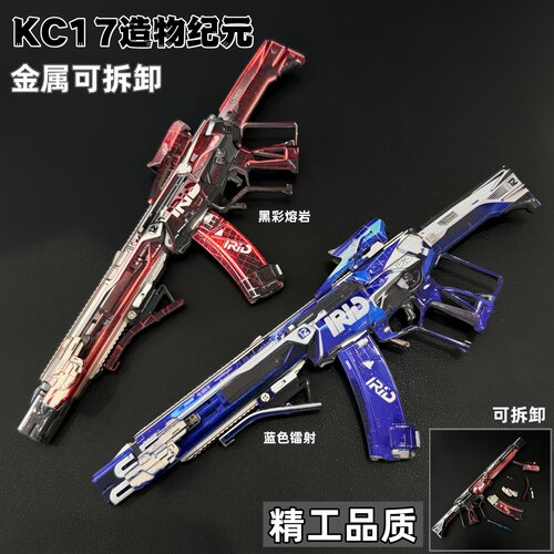三角洲行动周边KC17造物纪元突击步枪可拆卸金属武器模型收藏摆件
