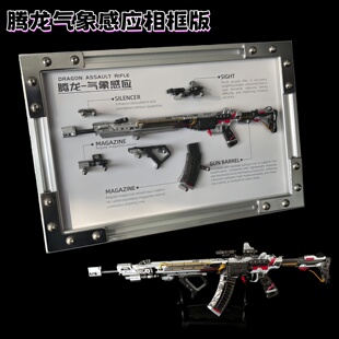 三角洲行动腾龙气象感应突击步枪相框版 金属武器模型合金摆件玩具
