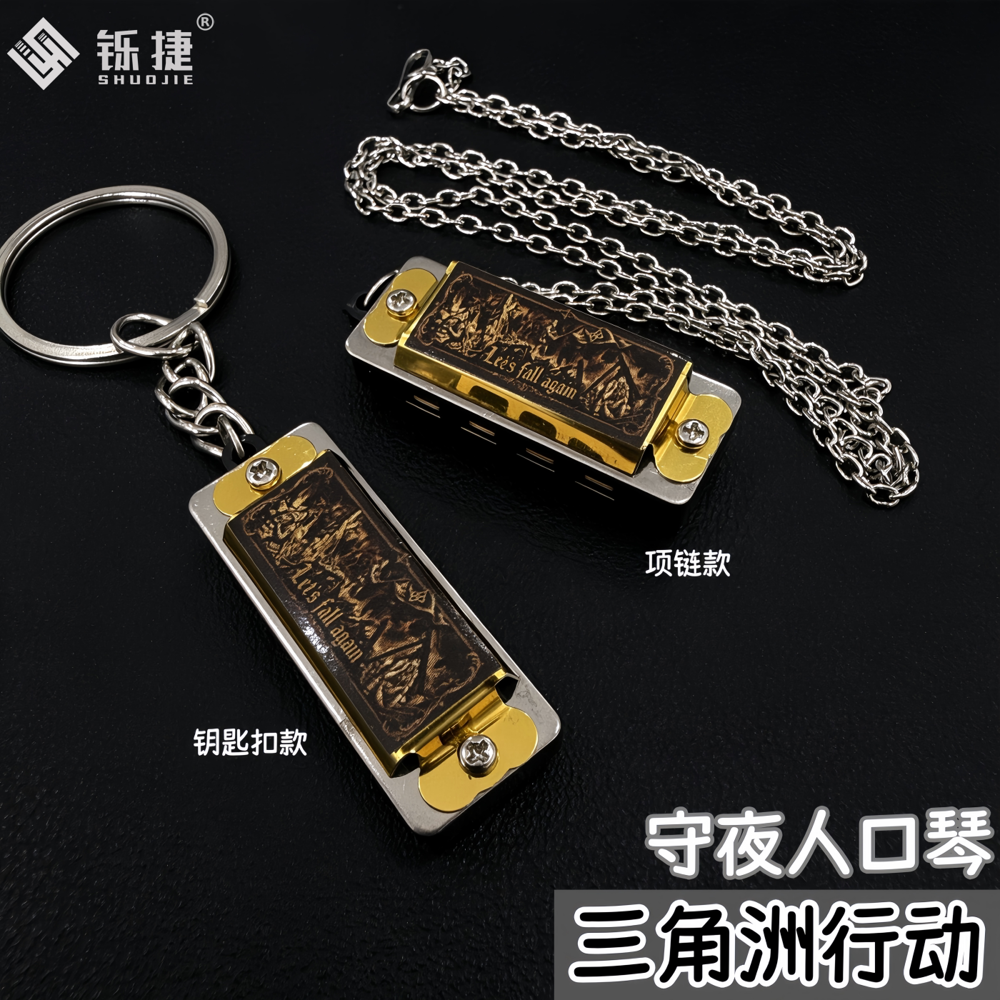 三角洲行动迷你守夜人口琴钥匙扣项链可吹响道具大红物资游戏周边