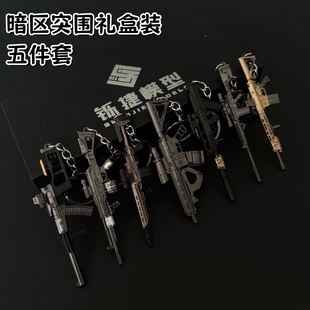 暗区突围周边金属枪RPK FAL玩具钥匙扣书包挂件男生礼物礼盒 MK14
