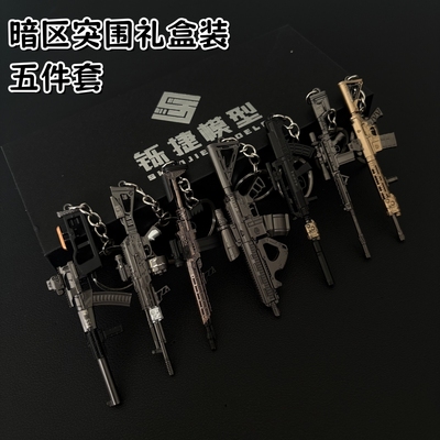 暗区突围周边金属枪RPK MK14 FAL玩具钥匙扣书包挂件男生礼物礼盒