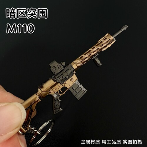 暗区突围周边M110半自动步枪模型合金钥匙扣金属枪玩具书包挂件