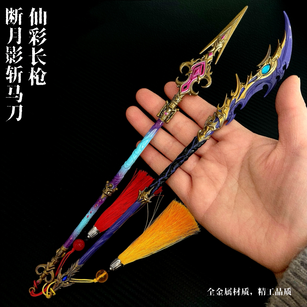 永劫无间游戏周边 仙彩长枪 断月影斩马刀 金属武器模型玩具摆件