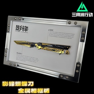 三角洲行动周边影锋蝴蝶甩刀铝合金相框金属怜悯折刀工艺品摆件