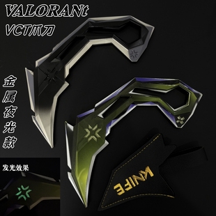 瓦罗兰特周边 无畏契约VCT爪刀夜光款金属武器模型合金摆件玩具