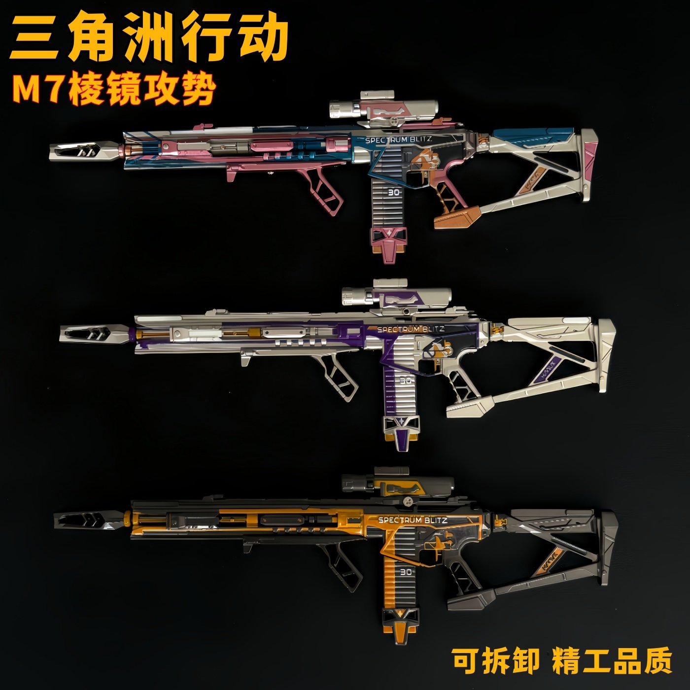 三角洲行动周边M7棱镜攻势S2模型战斗步枪金属武器摆件新年玩具