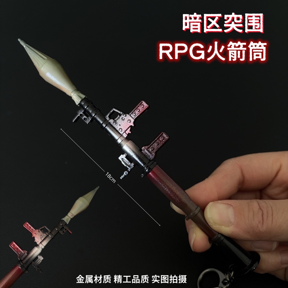 暗区突围周边RPG-7火箭筒金属武器模型玩具合金摆件男孩礼物