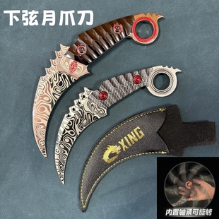 暗区突围周边 下弦月爪刀可旋转爪子刀金属模型游戏道具实物玩具