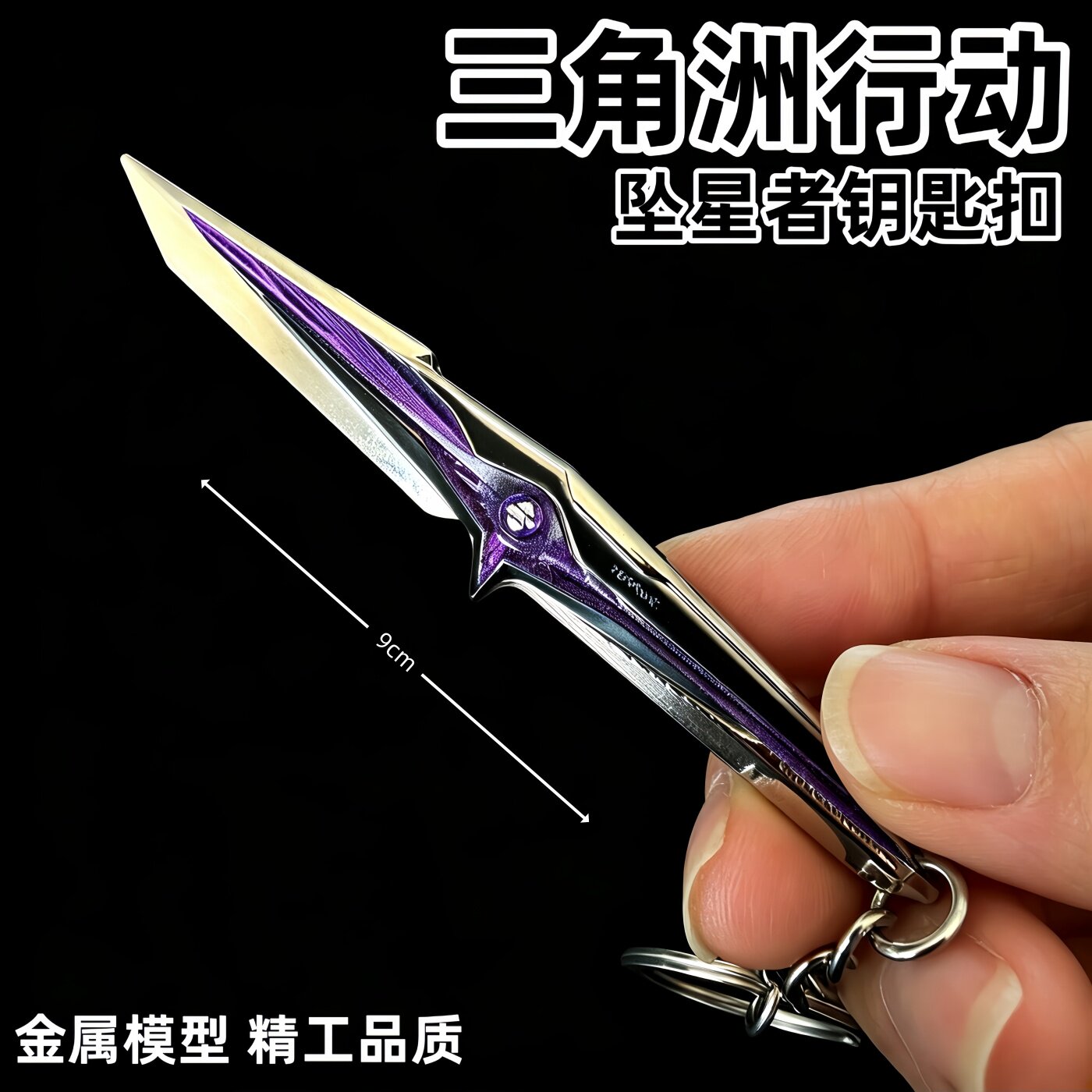 三角洲行动周边迷你坠星者金属武器模型钥匙扣怜悯北极星玩具摆件图片