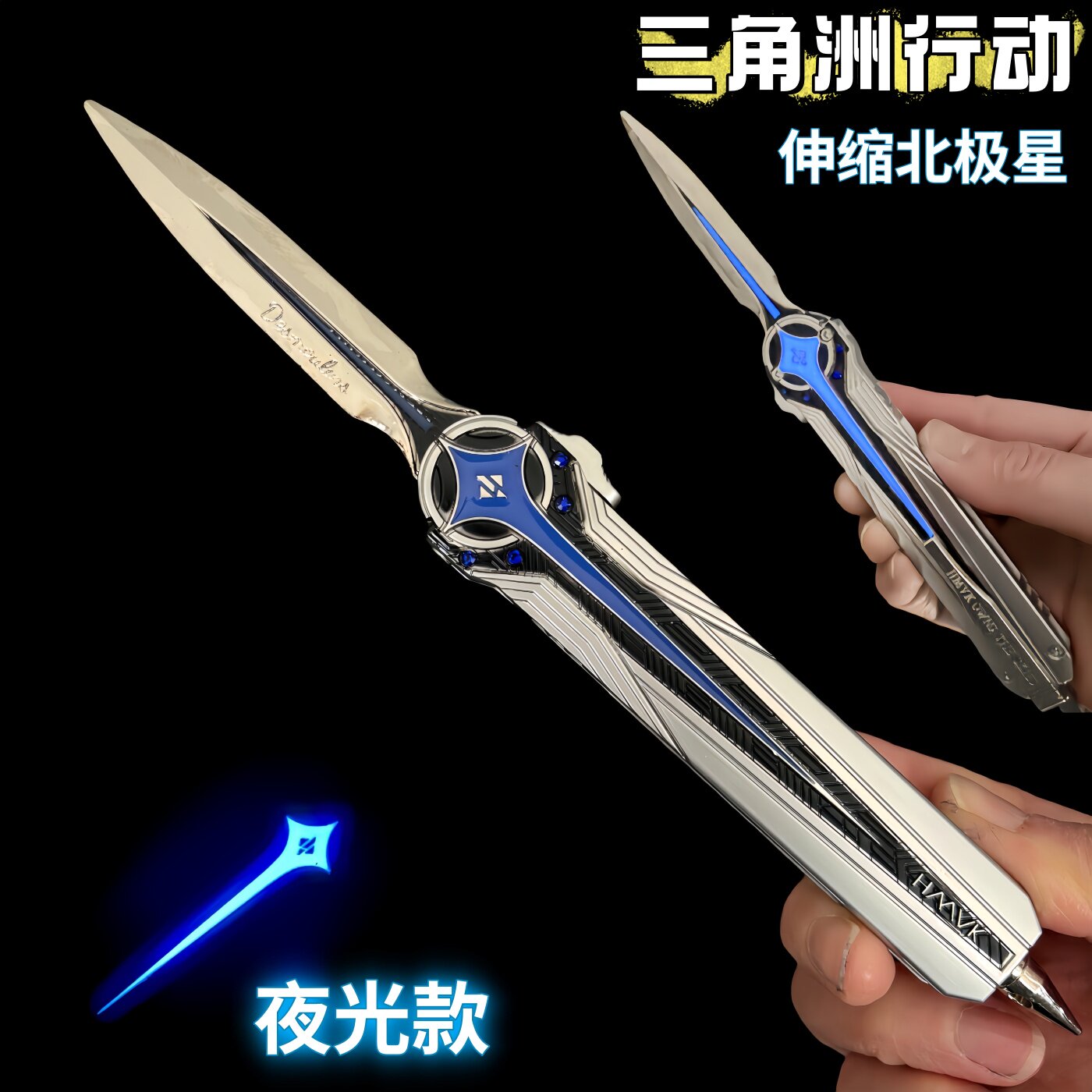 三角洲行动周边 北极星伸缩刀模型夜光玩具折叠怜悯龙牙摆件礼物图片