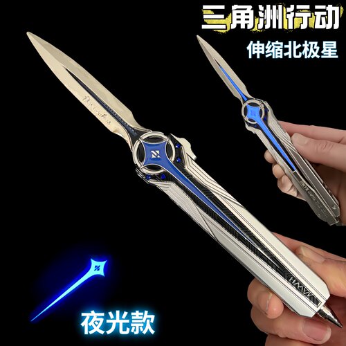 三角洲行动周边 北极星伸缩刀模型夜光玩具折叠怜悯龙牙摆件礼物
