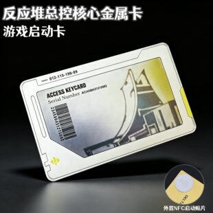 三角洲行动周边反应堆总控核心房卡优质金属卡片游戏启动钥匙卡