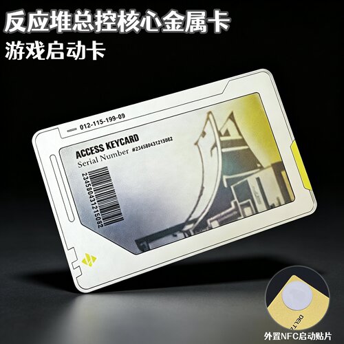 三角洲行动周边反应堆总控核心房卡优质金属卡片游戏启动钥匙卡