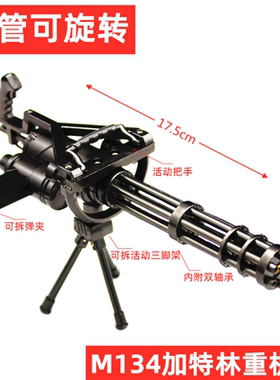 和平精英 五爪金龙M416星之信仰M24可旋转M134加特林机枪合金模型