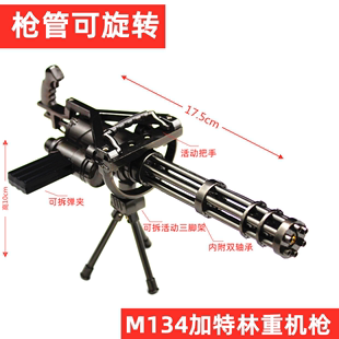 和平精英 五爪金龙M416星之信仰M24可旋转M134加特林机枪合金模型