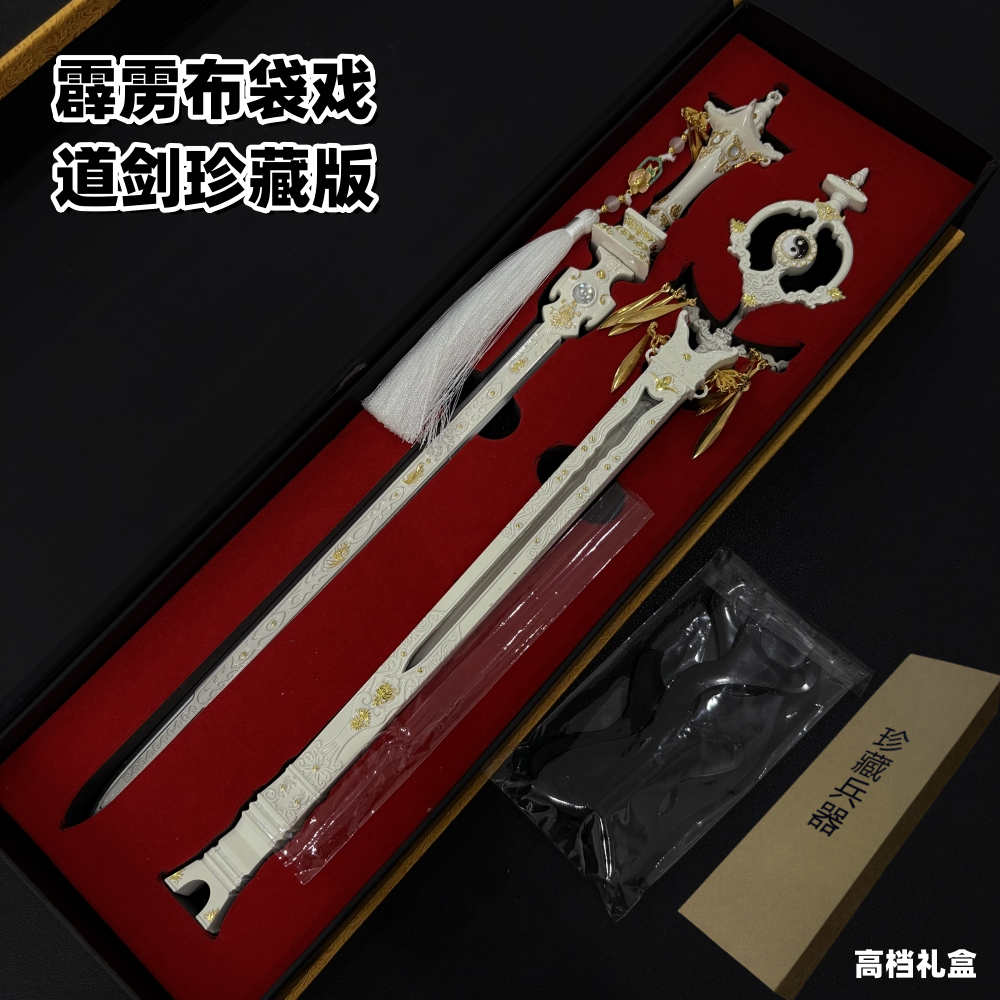 布袋戏古剑兵器珍藏版道剑金属模型剑非道相忘剑合金道具收藏礼物