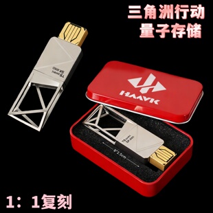 量子存储U盘 三角洲行动游戏周边大红金属优盘模型道具收藏礼物