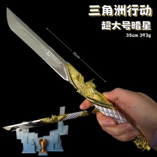 超大号暗星刀模型三角洲行动周边金属武器模型摆件道具玩具礼物