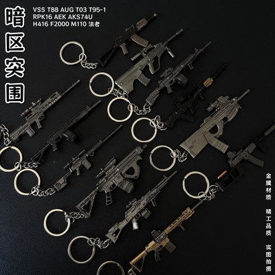 暗区突围迷你AKS74U模型合金枪钥匙扣金属模型玩具书包挂件