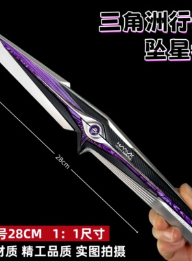 三角洲行动周边坠星者伸缩北极星折叠怜悯近战金属武器模型摆件