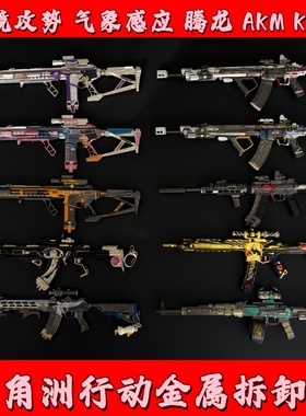 三角洲行动周边棱镜攻势 腾龙气象感应 K416 AKM金属武器模型摆件