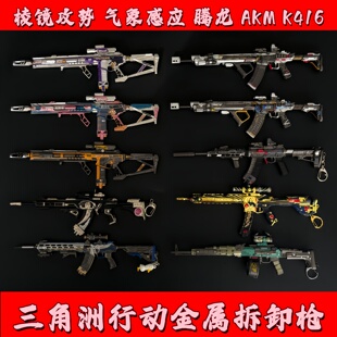 三角洲行动周边棱镜攻势 腾龙气象感应 K416 AKM金属武器模型摆件