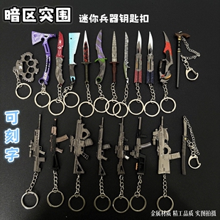 暗区突围周边瑞兔折刀胜利军刃金属枪模型FAL MK14钥匙扣书包挂件