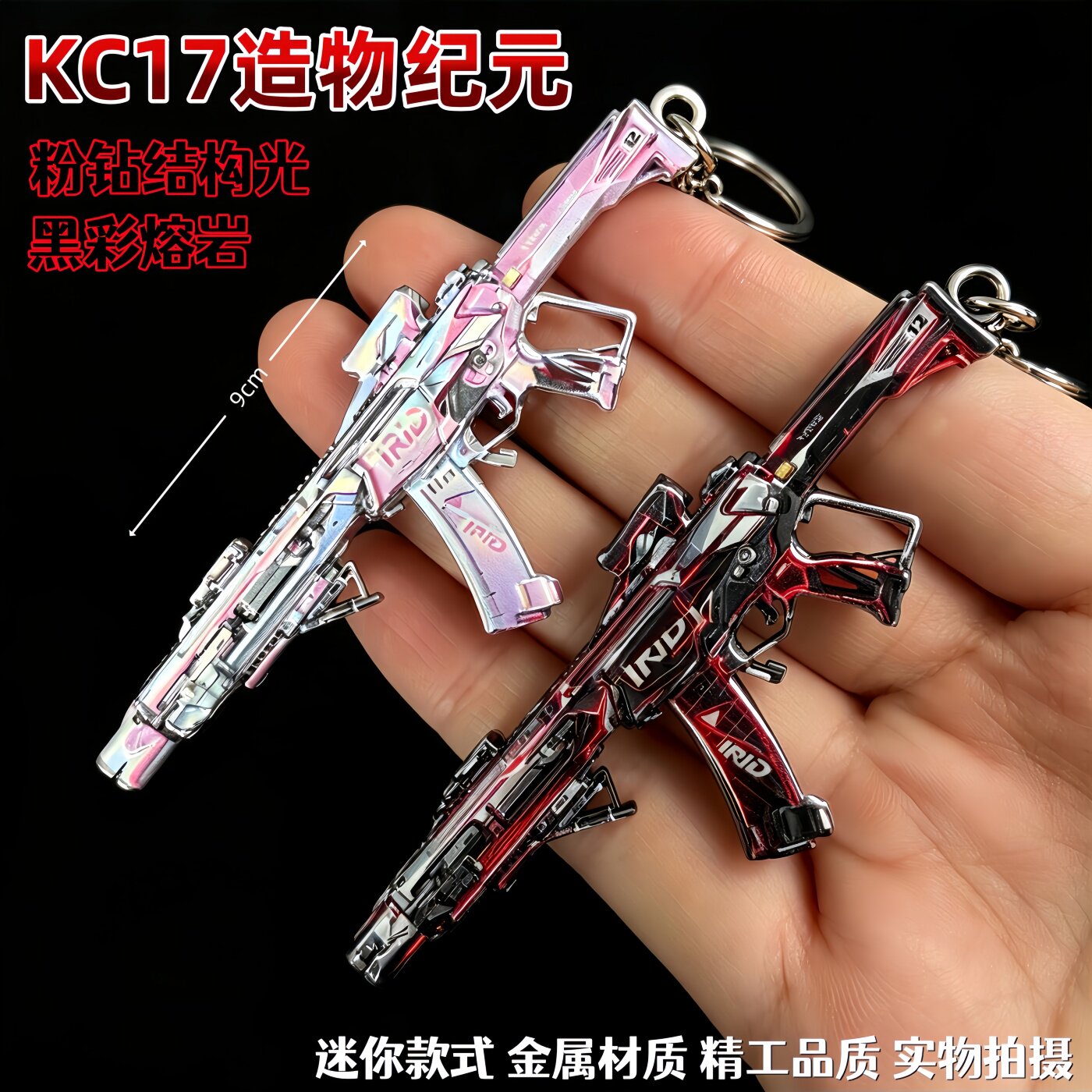三角洲行动周边KC17造物纪元粉钻结构光黑彩熔岩钥匙扣金属挂件