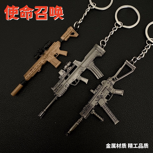 使命召唤 迷你M7 141UMP45模型小枪挂件金属钥匙扣兵人道具装饰