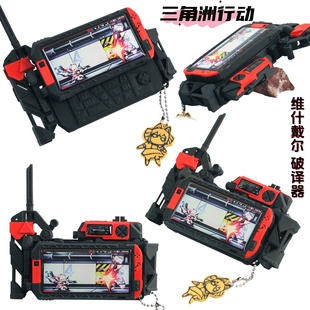 麦晓雯破译器维什戴尔纪念品模型桌面摆件3D打印三角洲行动周边