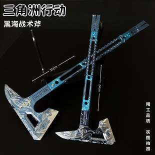 三角洲行动周边 黑海战术斧金属手斧近战武器模型怜悯折叠刀玩具