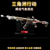 三角洲行动可拆卸腾龙气象感应M7突击步枪金属武器模型合金玩具