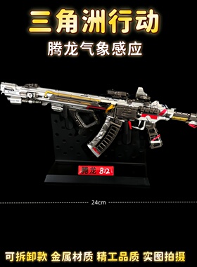 三角洲行动可拆卸腾龙气象感应M7突击步枪金属武器模型合金玩具
