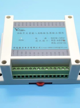 8路开关量输入 6路继电器输出模块 RS485  MODBUS  ASCII山东丕毅