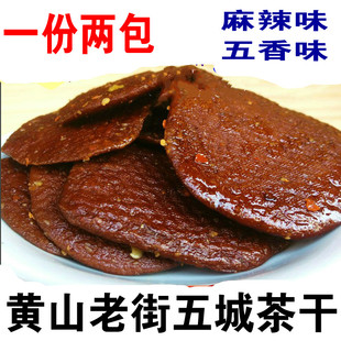 安徽黄山屯溪老街 龙湾手工五城老汪茶干豆腐干酱干200g*2袋 包邮