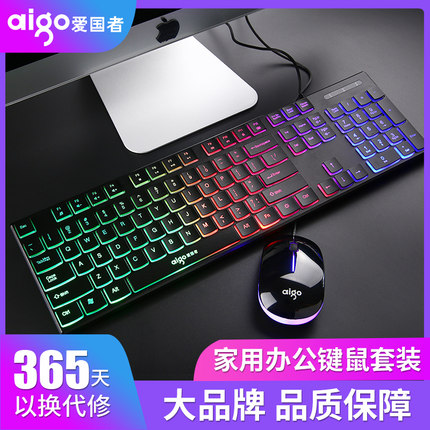 爱国者有线键盘鼠标套装笔记本台式电脑家用办公游戏防水外接键盘