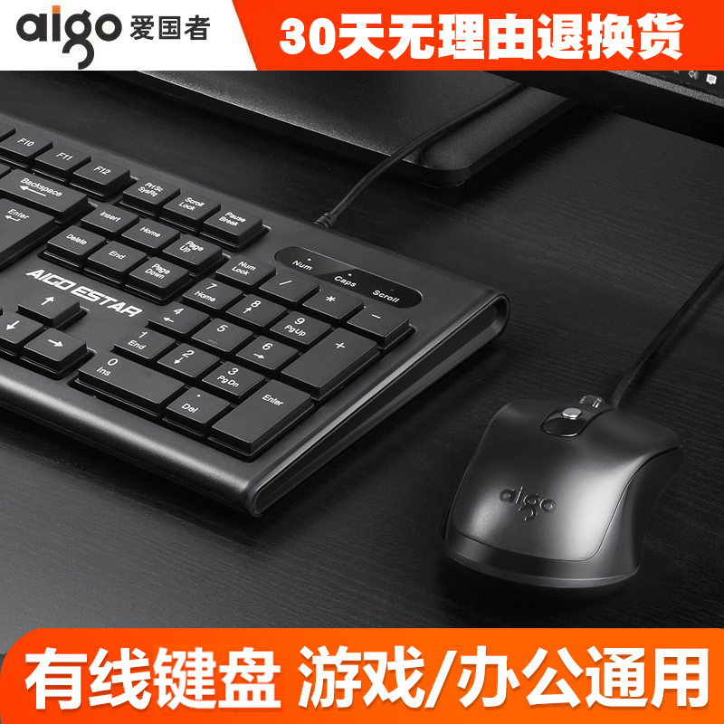 爱国者巧克力按键有线键盘鼠标套装台式机家用电脑笔记本薄膜键鼠