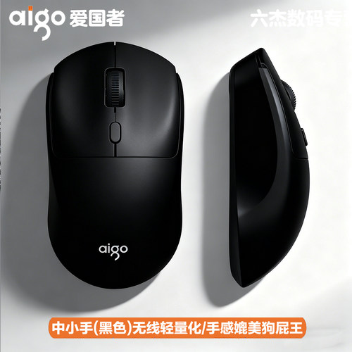 爱国者轻量化无线鼠标中小手人体工学办公游戏通用台式电脑笔记本