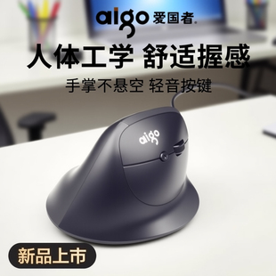 爱国者垂直立式 鼠标大号有线鼠标创意办公游戏手持侧握竖握设计师