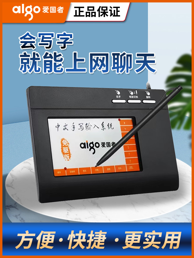 爱国者电脑手写板大屏写字板智能免驱老人笔记本台式手写输入键盘