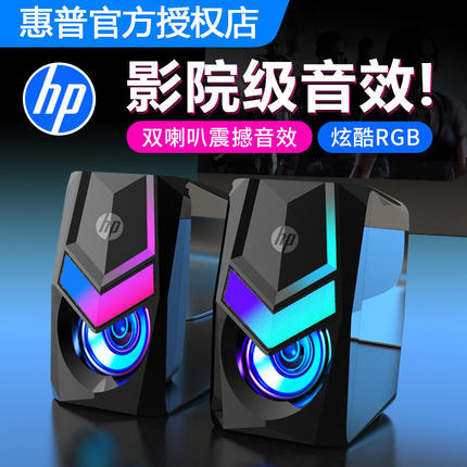 惠普/hp音响电脑音响台式小音箱家用笔记本台式机usb有线迷你小型喇叭桌面显示器USB外放扬声器