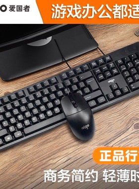 爱国者有线键盘鼠标套装键鼠台式笔记本适用联想HP惠普ACER电脑