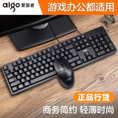 爱国者办公键盘鼠标套装