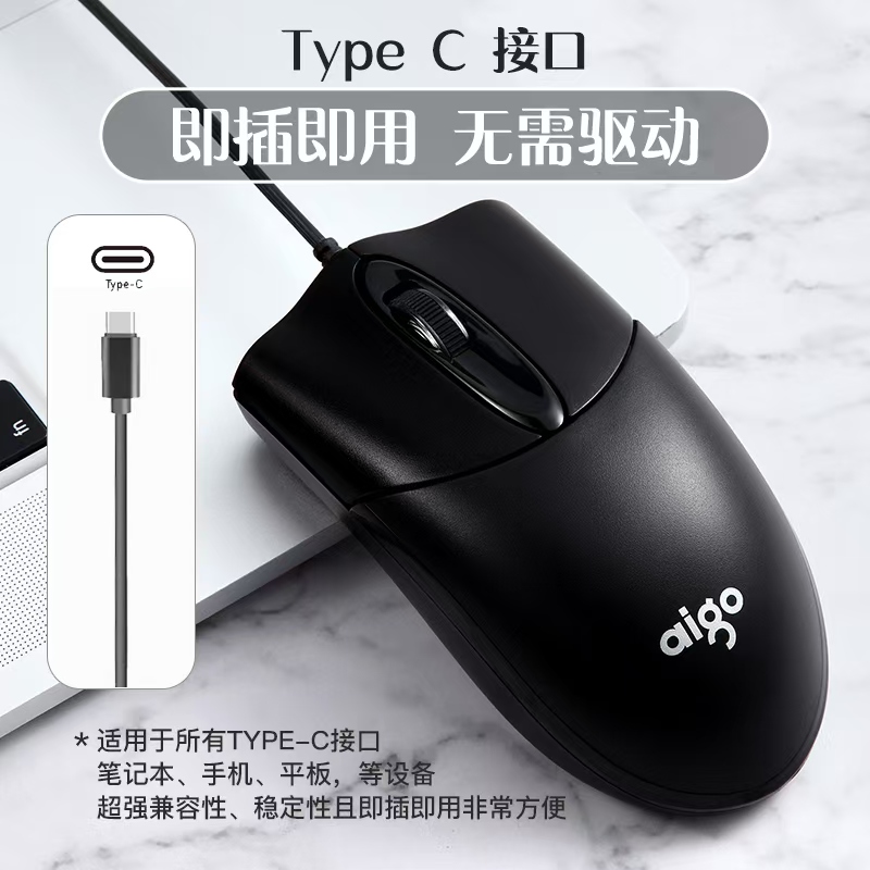 爱国者有线鼠标Type-c接口适用于苹果华为小米笔记本平板手机电脑