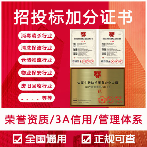 定制：质量管理体系认证招投标加分资质代办企业aaa信用等级