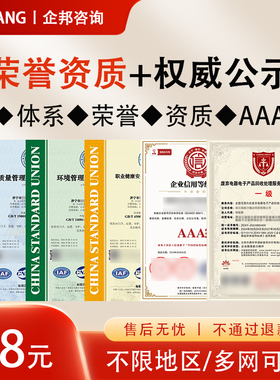 代办企业资质3a信用等级体系证书荣誉铜牌招投标加分个人职业技能