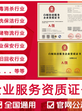 代办企业资质3a信用等级体系证书荣誉铜牌招投标加分个人职业技能