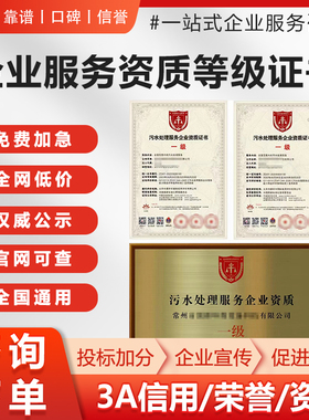 代办aaa信用等级认证企业荣誉资质招投标加分重守合同3a信用认证