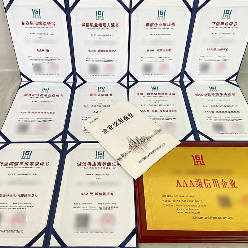 信用认证等级招投标证书封面