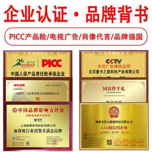 picc人保太平洋产品险承保央电视广告投放播放证明肖像代言背书